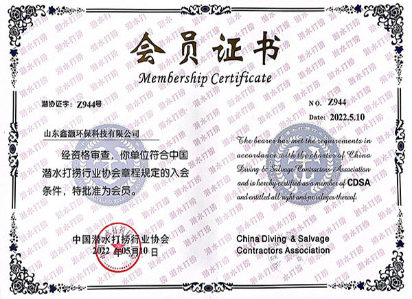 潛協會員證書