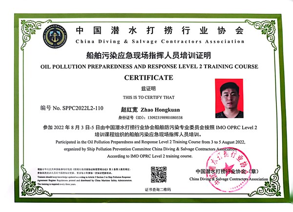 船舶污染應急現場指揮人員培訓證明-趙紅寬