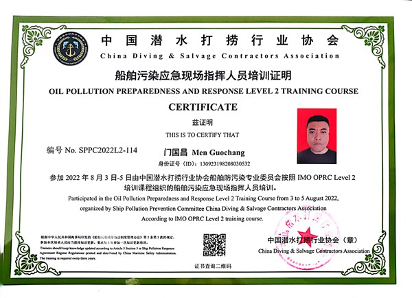 船舶污染應急現場指揮人員培訓證明-門國昌