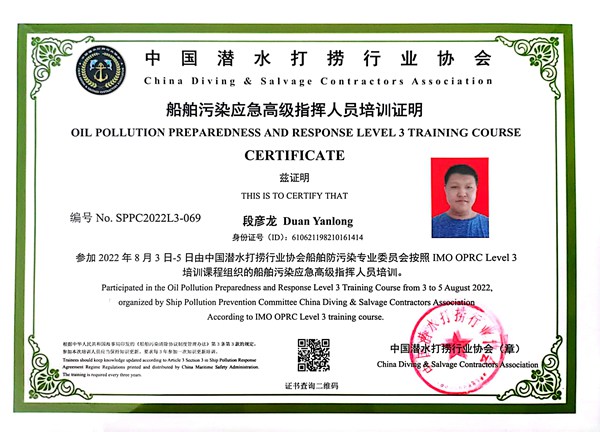 船舶污染應急現場指揮人員培訓證明-段彥龍