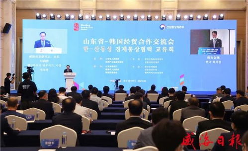 共謀發(fā)展新篇 山東省與韓國經(jīng)貿(mào)合作交流會(huì)暨韓國山東進(jìn)口商品博覽會(huì)開幕